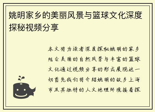 姚明家乡的美丽风景与篮球文化深度探秘视频分享